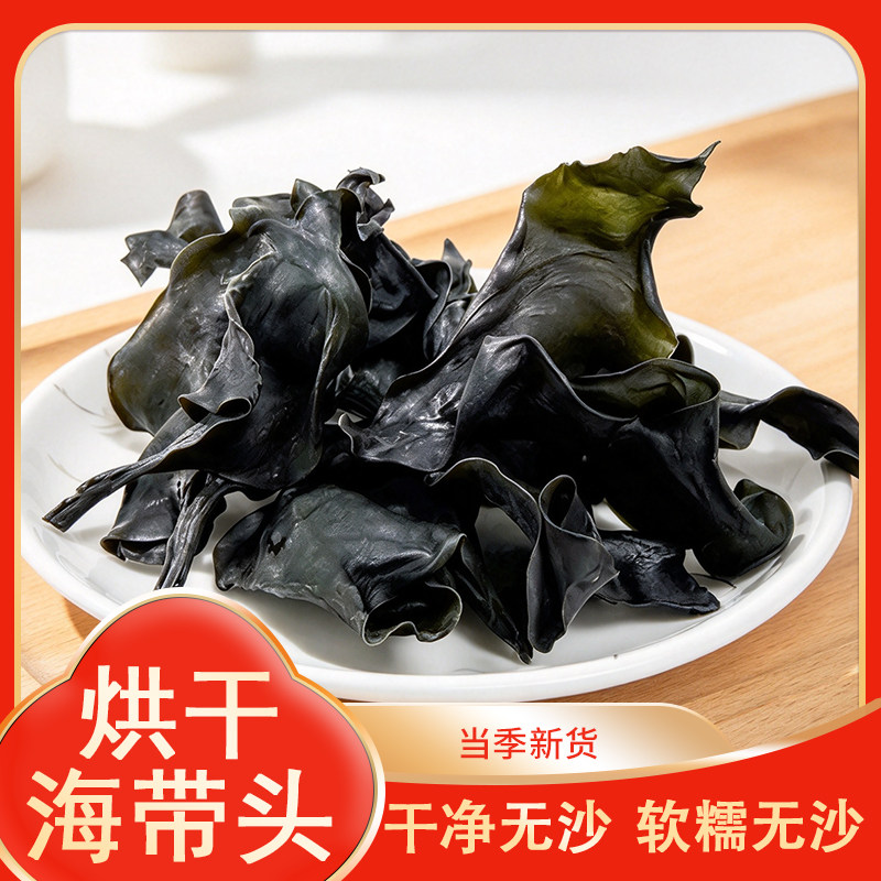 霞浦烘干海带短头干货海带根农产品海带头煲汤【Y】