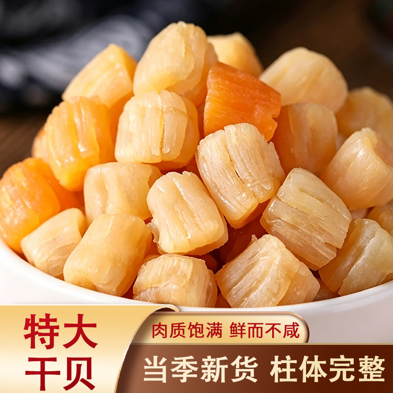 渔民自晒干贝瑶柱煲汤淡干晾晒干贝海鲜海产品干货【Y】