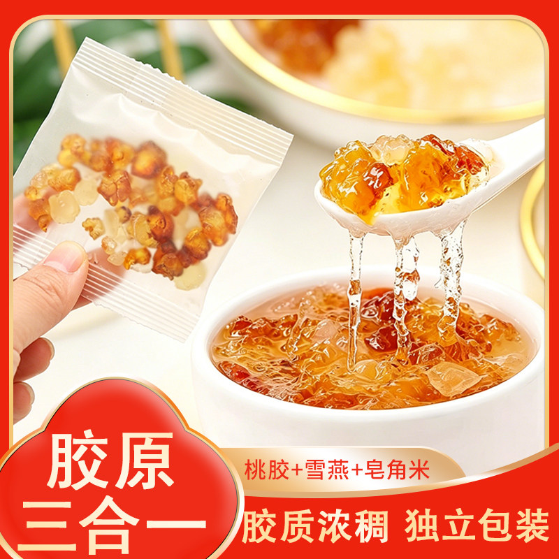 桃胶雪燕皂角米胶原无杂质搭银耳红枣枸杞云南老树桃胶三宝羹