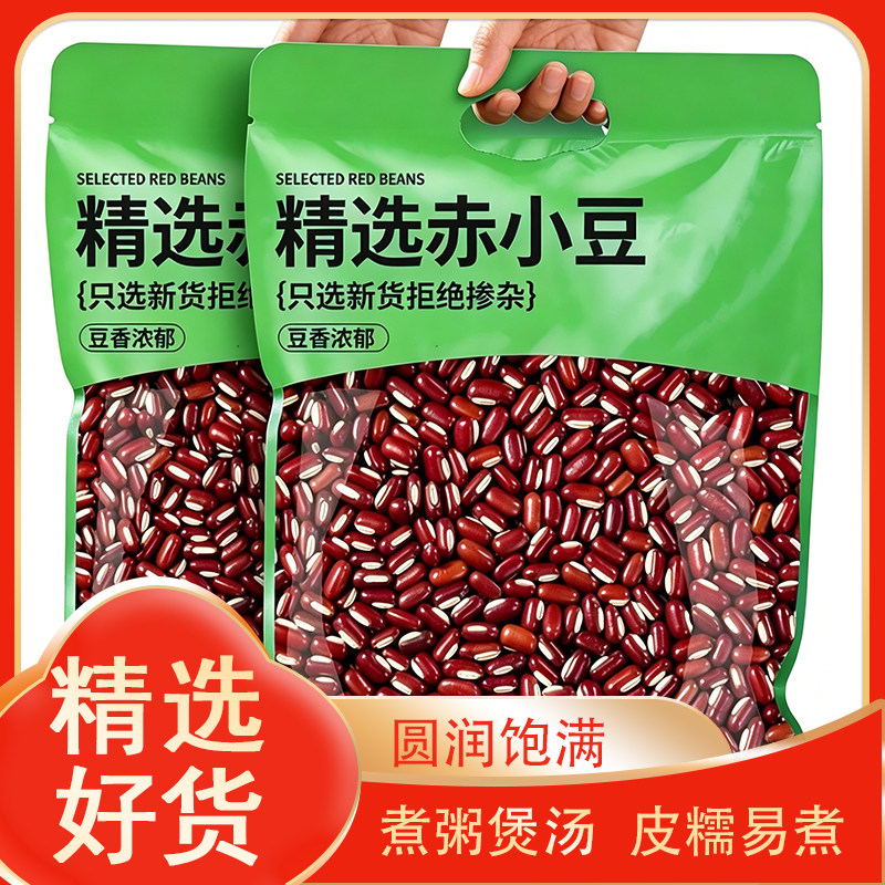 东北赤小豆新货正宗长粒非红小豆真空包装五谷杂粮薏米粥原料