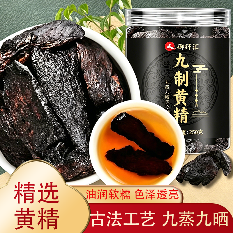黄精九蒸九晒 非遗工艺 养生滋补茶泡煲汤直接吃
