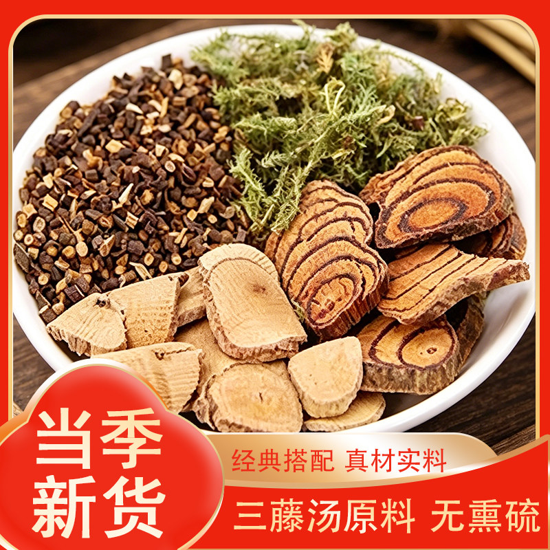【三藤汤】桂枝鸡血藤海风藤申金草组合汤料原材料农产品无硫熏