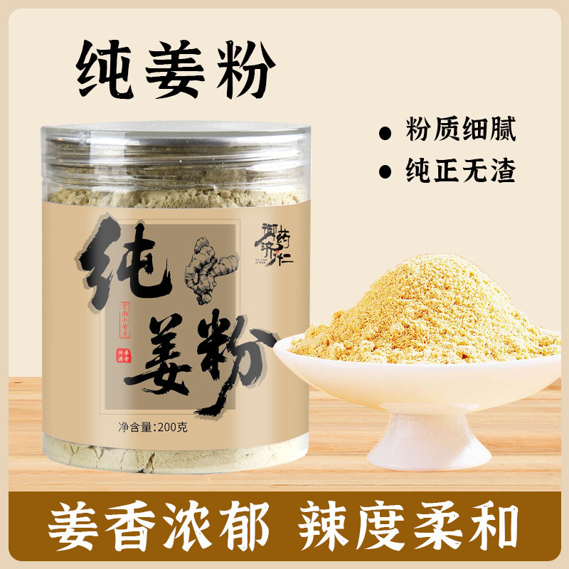 云南姜粉纯姜粉炒菜厨房调料纯姜粉驱寒姜粉