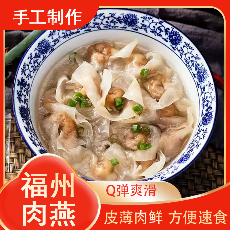 福州肉燕小馄饨福建手工燕皮扁食懒人早餐低脂美食速食代餐