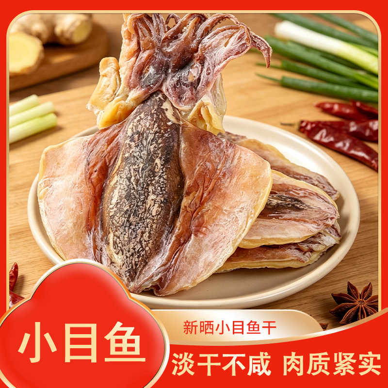 小目鱼干煲汤海鲜干货小墨鱼干【Y】
