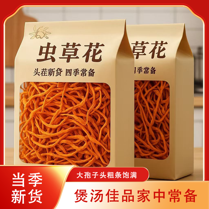 虫草花秋季农家干货特产金菇滋补蛹虫草孢子头炖火锅汤底