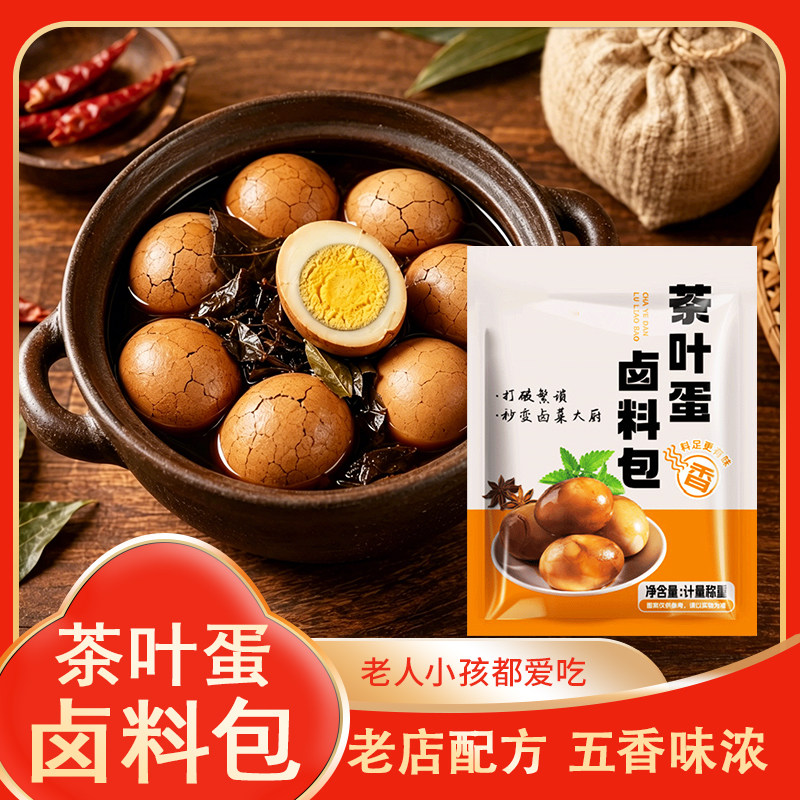 茶叶蛋卤料包家用商用卤鸡蛋配料卤料包