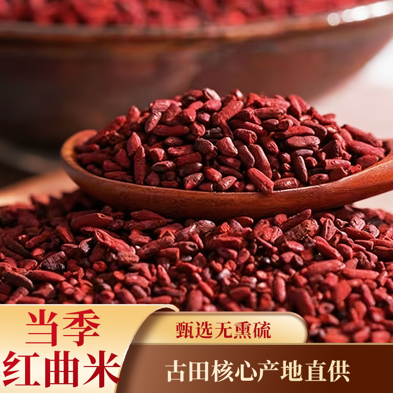 红曲米粉天然调色烘焙原料做香肠家用上色