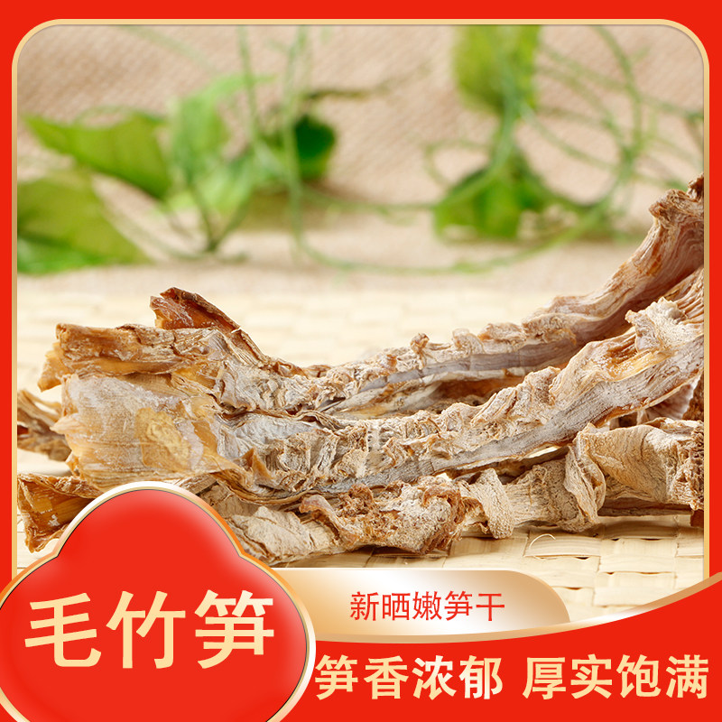 福建毛竹笋干笋干传统工艺铁锅柴火煮晒干【J】