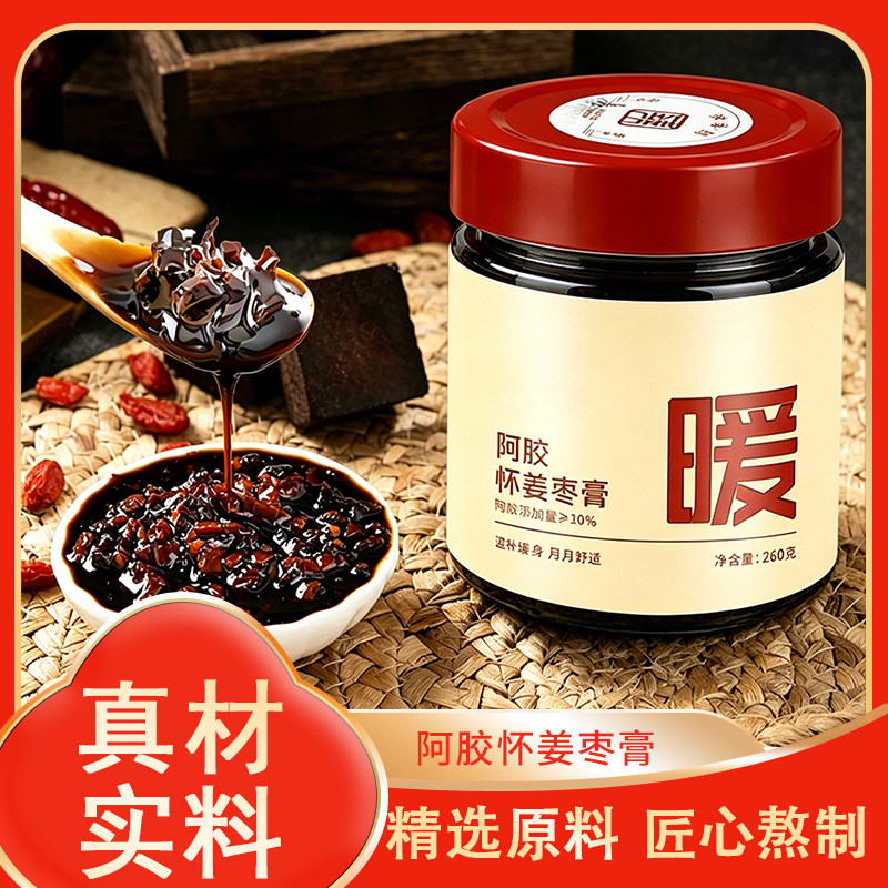 阿胶怀姜枣膏姜枣膏红糖枸杞阿胶260g