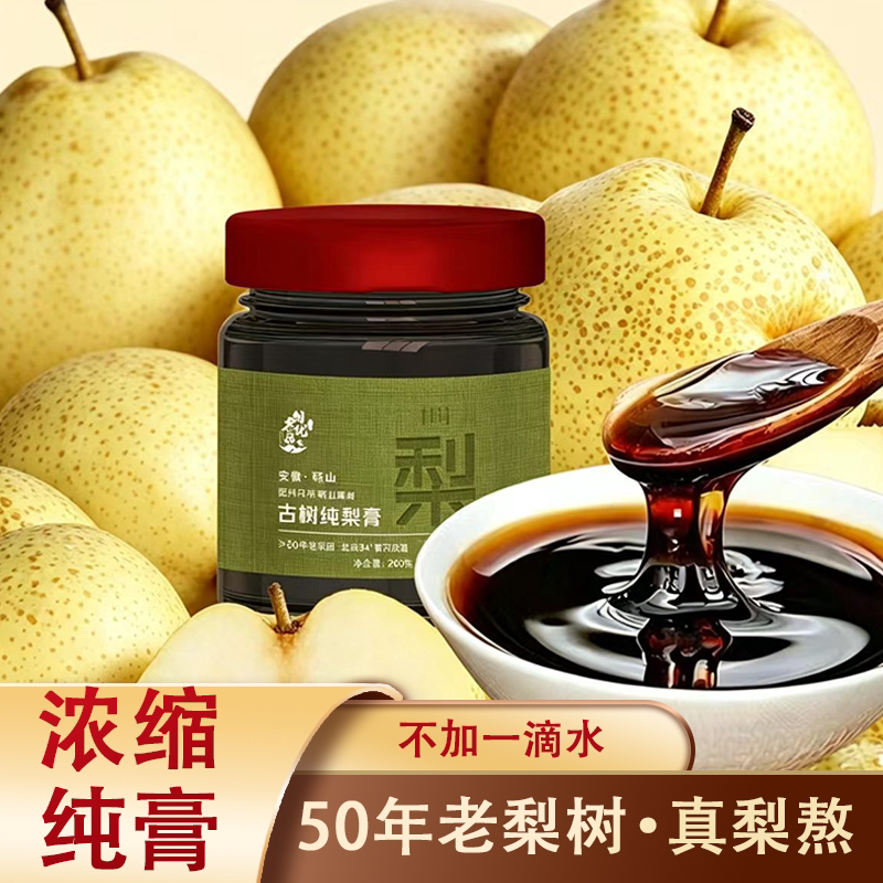 纯梨膏古法熬制砀山梨一勺清润秋梨膏冲水