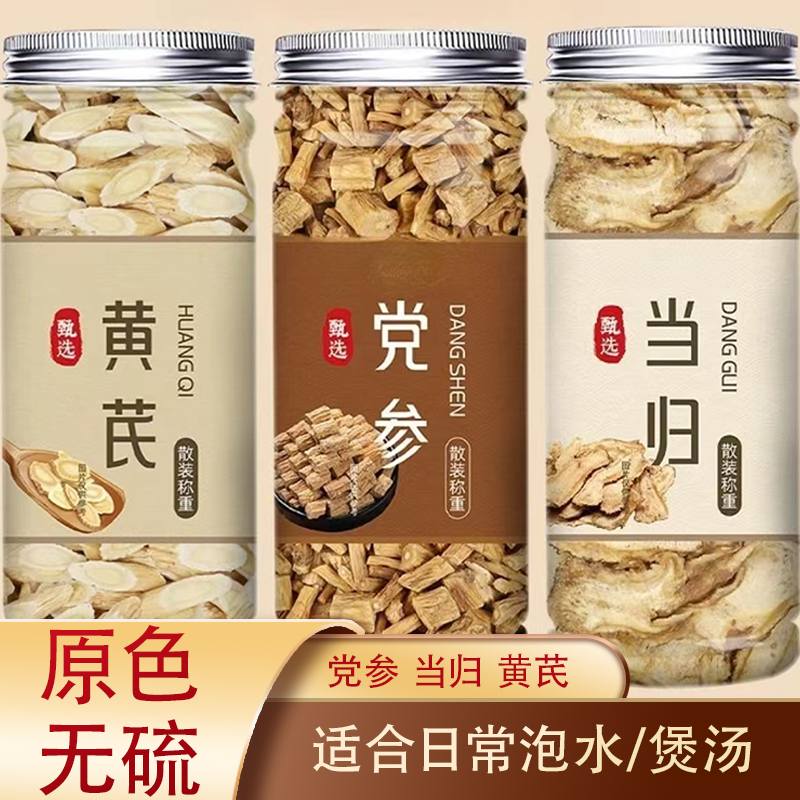 当归党参黄芪枸杞红枣桂圆玫瑰花茶泡水煲汤发新货