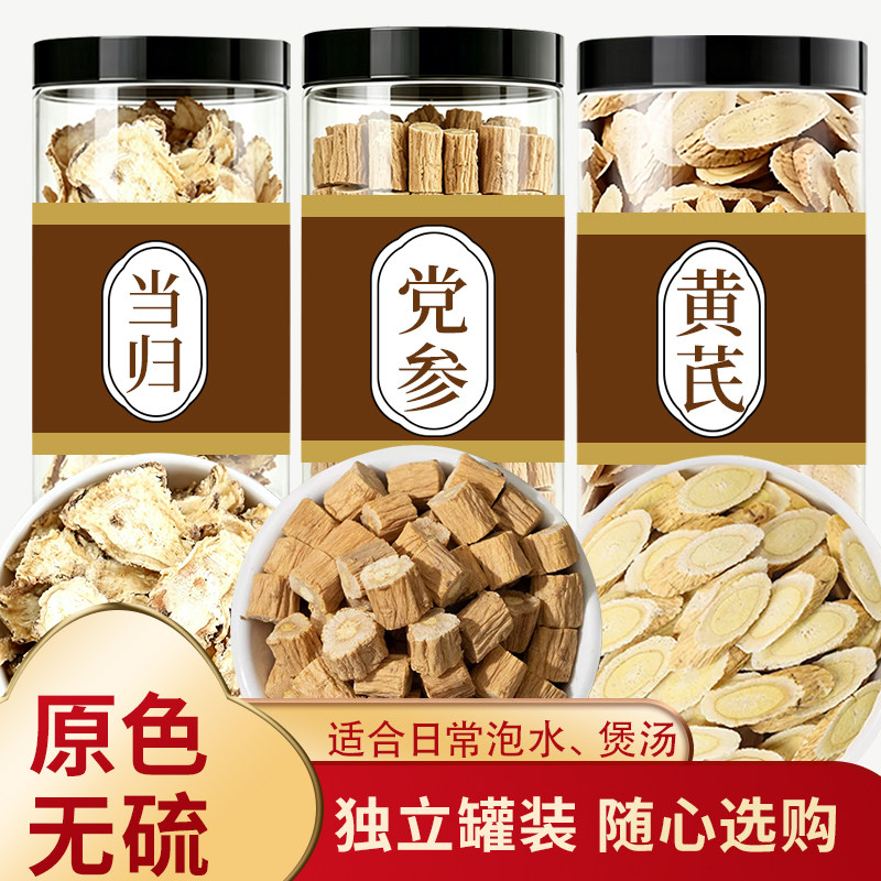 黄芪当归党参红枣桂圆枸杞养生茶泡水食材当归黄芪党参煲汤