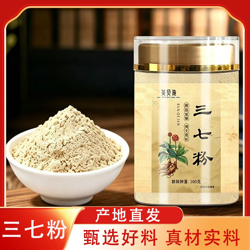 三七粉云南文山特产精选天然田七粉细粉粉原产