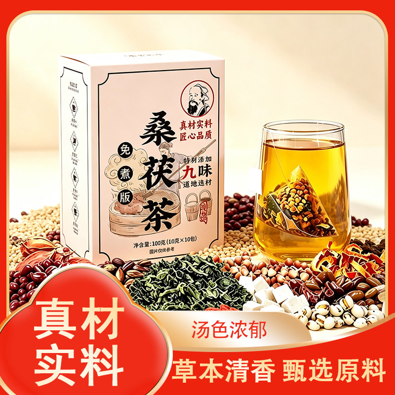 【桑茯茶】桑伏茶九味原材料古法配方夏季茶饮【Y】