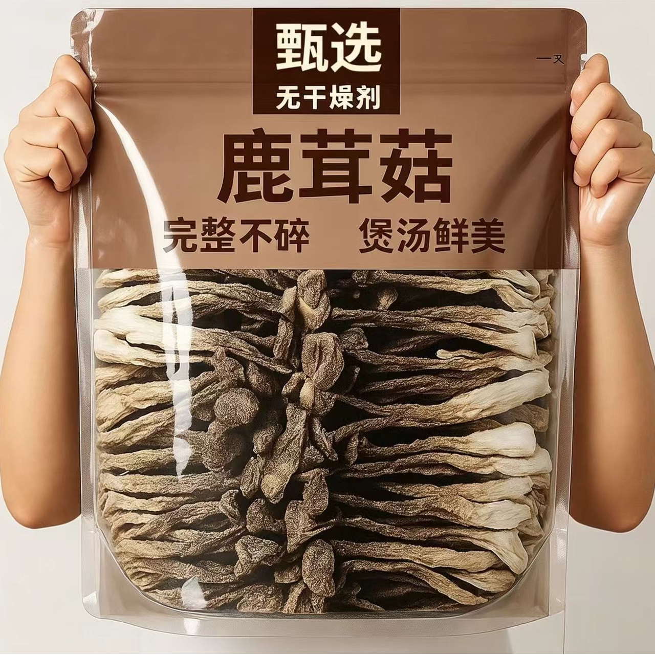鹿茸菇新货150g头茬高山鹿茸菌无硫熏干货炒肉煲汤【D】