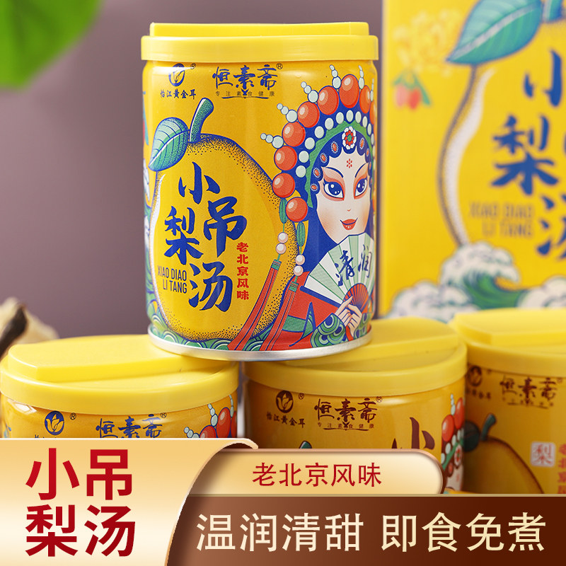 鲜炖小吊梨汤 老北京风味冰糖雪梨即食本草银耳羹胶质浓稠