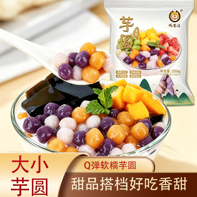 彩色芋圆大小芋圆奶茶专用芋圆水果捞奶茶小料