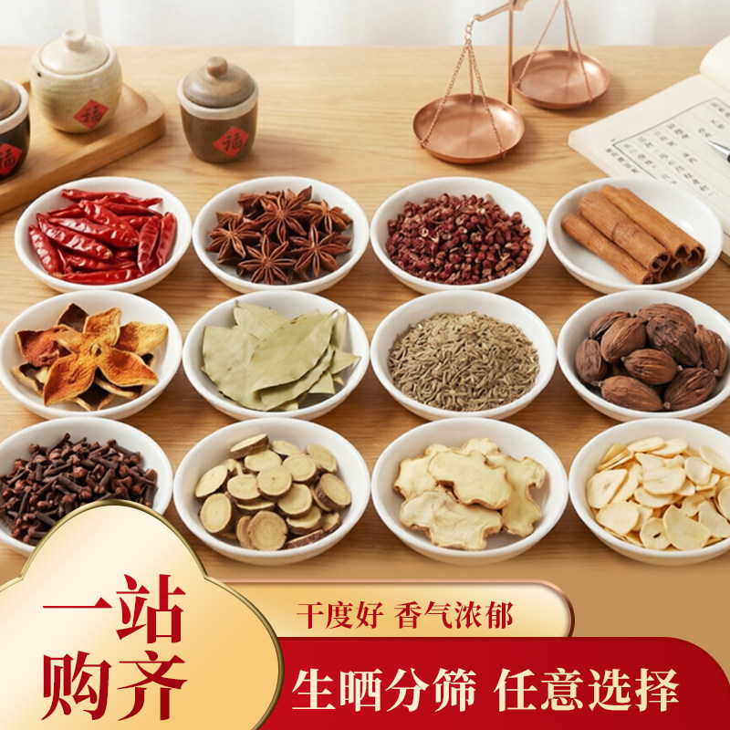 广西八角桂皮香叶干辣椒香辛料大全家庭常用香料炒菜调料大料