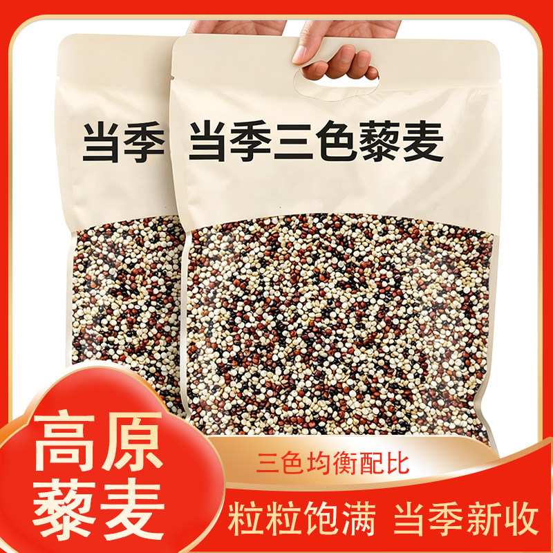 三色藜麦米500g 红白黑藜麦粥五谷粗杂粮代餐饭饱腹【Y】
