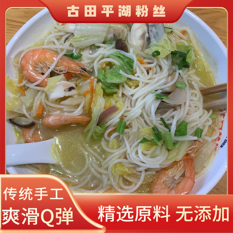 古田特产平湖粉干米粉细粉汤粉炒粉专用手工制作
