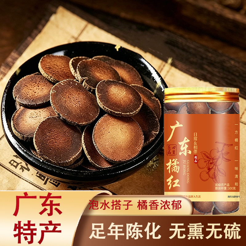 广东特产广东橘红橘红果化州橘红片