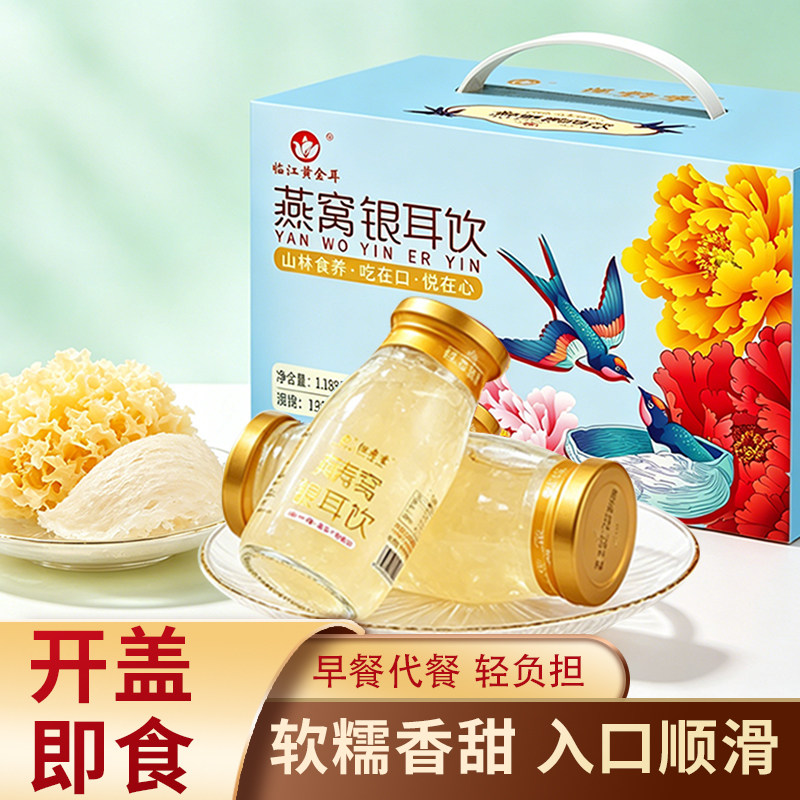 《礼盒装》鲜炖燕窝银耳羹美味银耳燕窝羹即食免煮