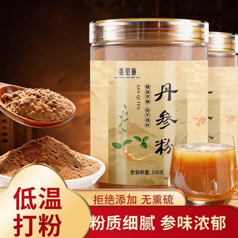 纯紫丹参粉精选低温打粉免煮冲泡店中药丹叁滋补参