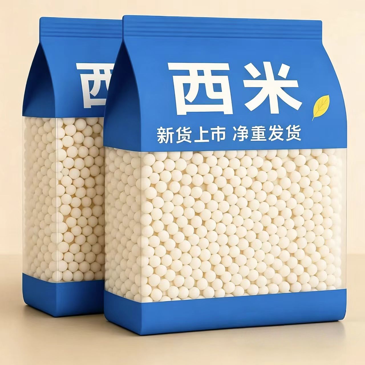 【配料干净】西米100g/包 水晶粽水果捞椰汁清补凉椰浆西米露