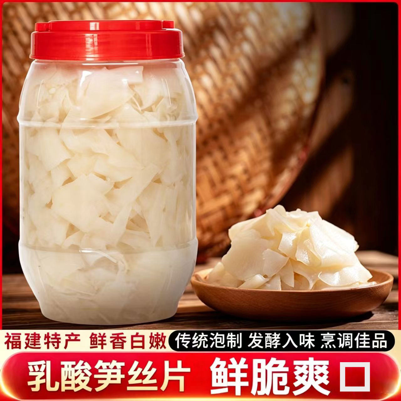 福建特产酸笋丝酸笋片臭笋福建酸笋福清笋米福州平潭酸笋