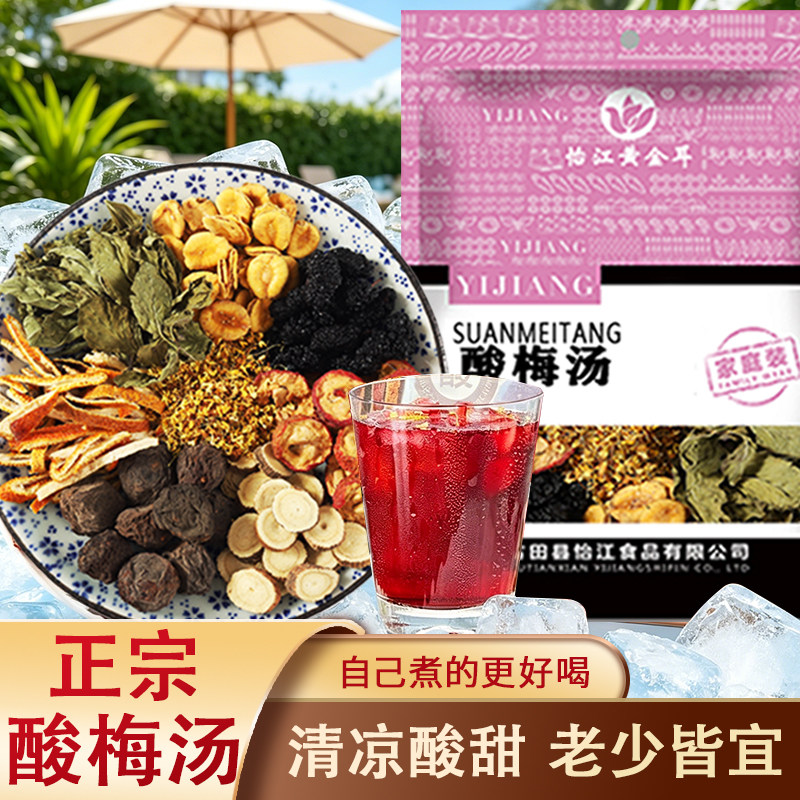 【酸梅汤】酸梅汤清爽解腻山楂 酸梅汤原料包