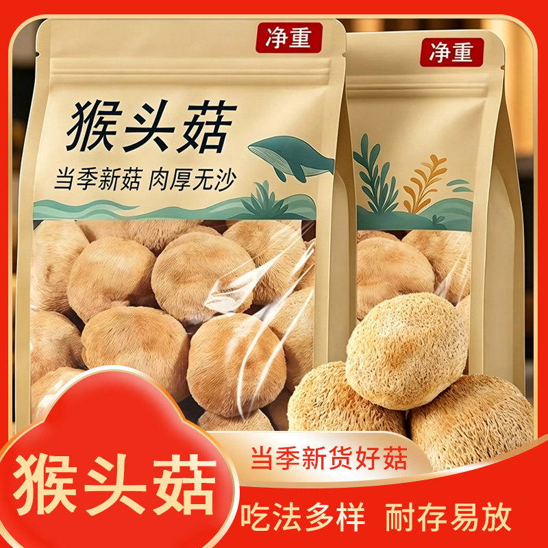 高山干货猴头菇150g福建特产农家无熏硫猴头蘑菌菇猴头菌