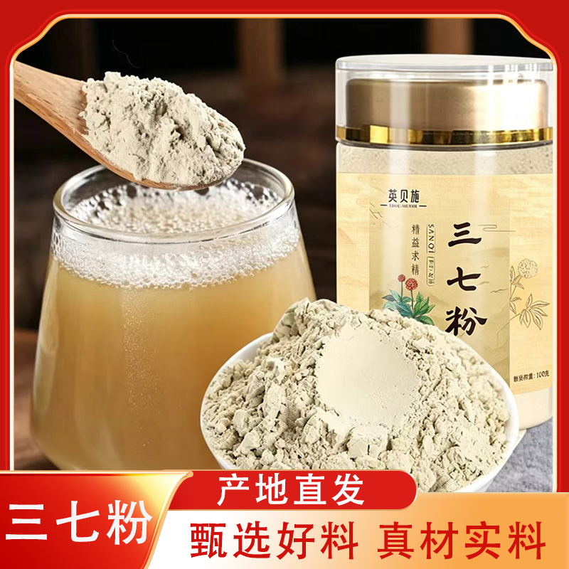 云南三七粉100g云南文山三七头田七中药材打粉