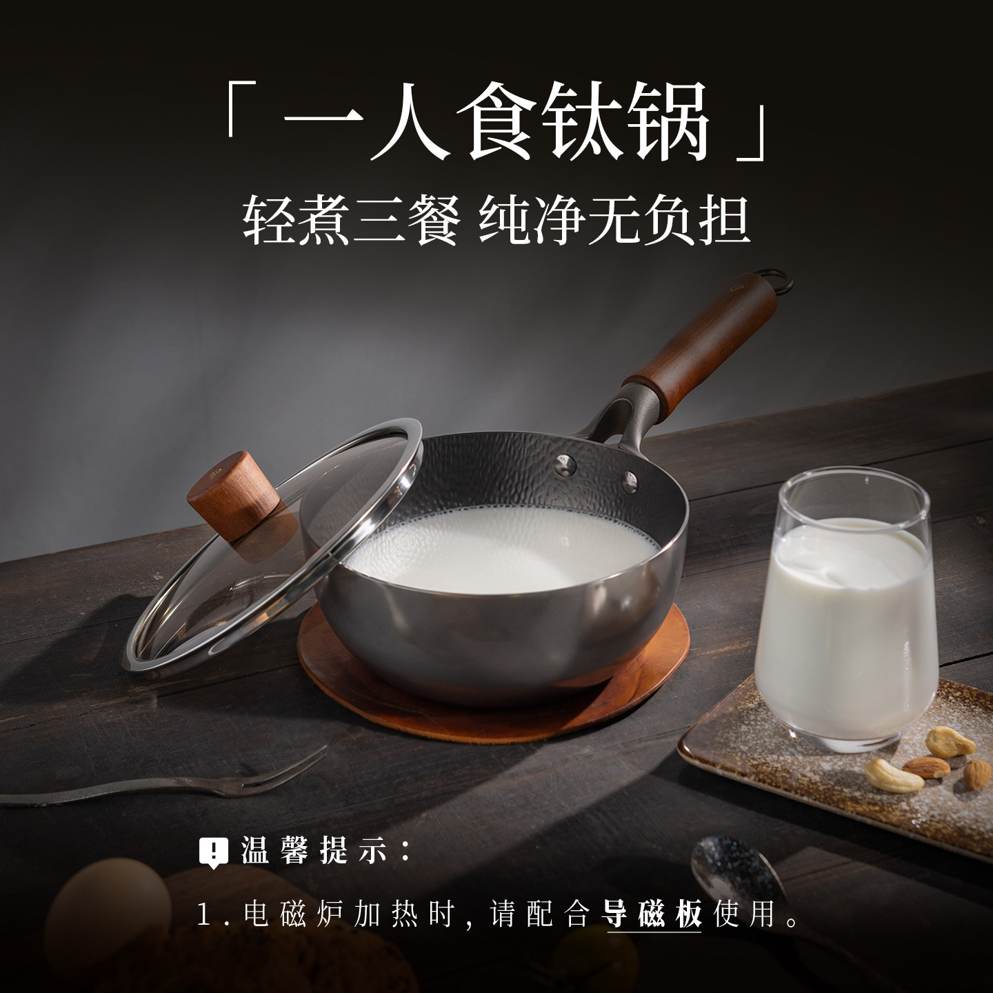 【达人】成事好物冯唐出品锅身纯钛无涂层纯钛锅奶锅泡面锅汤锅