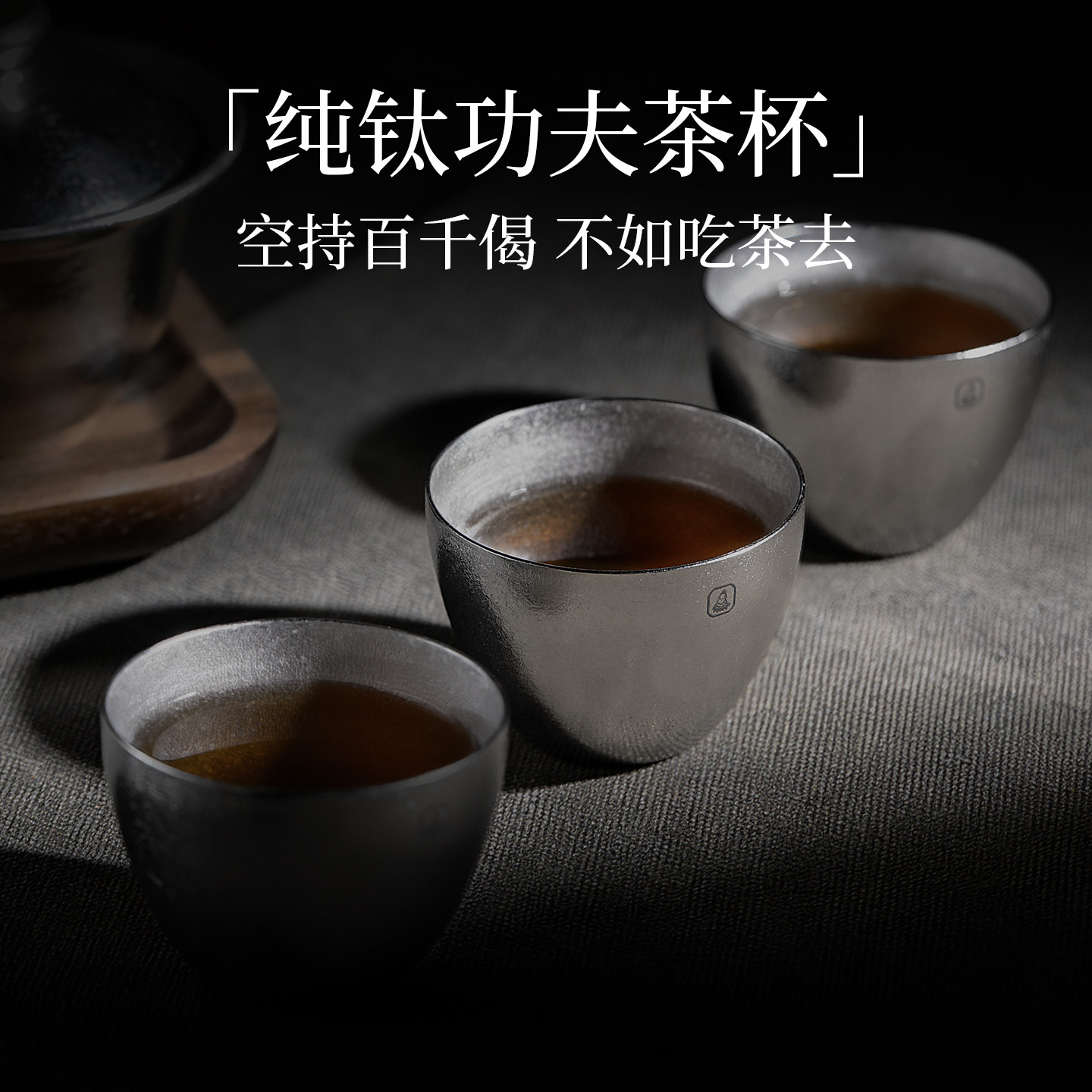 成事好物冯唐出品纯钛双层功夫茶杯品茗杯防烫待客送礼高端茶具