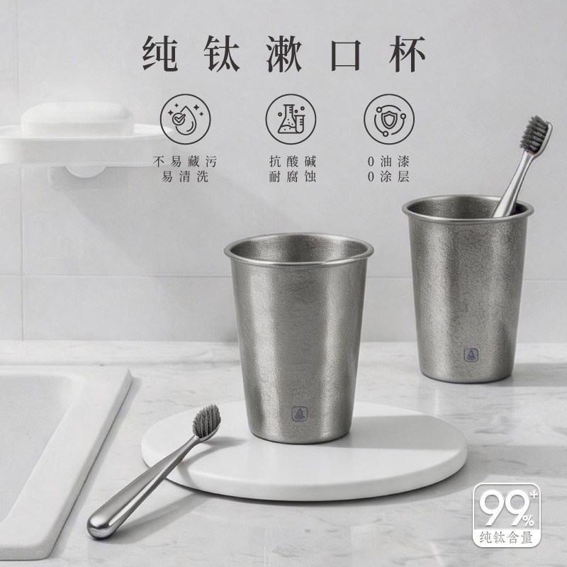 成事好物冯唐纯钛漱口杯家庭洗漱情侣儿童抗菌牙刷杯户外水杯