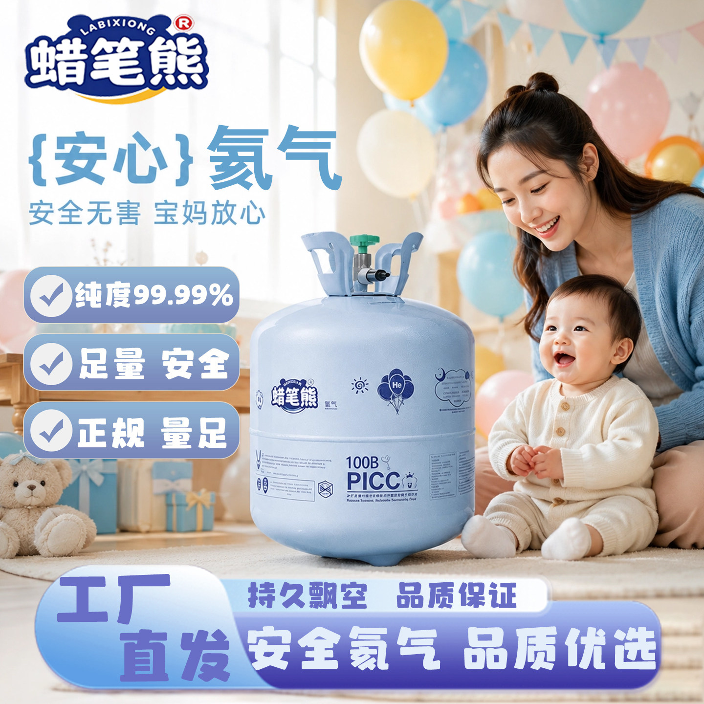 品牌蜡笔熊氦气安全甄选