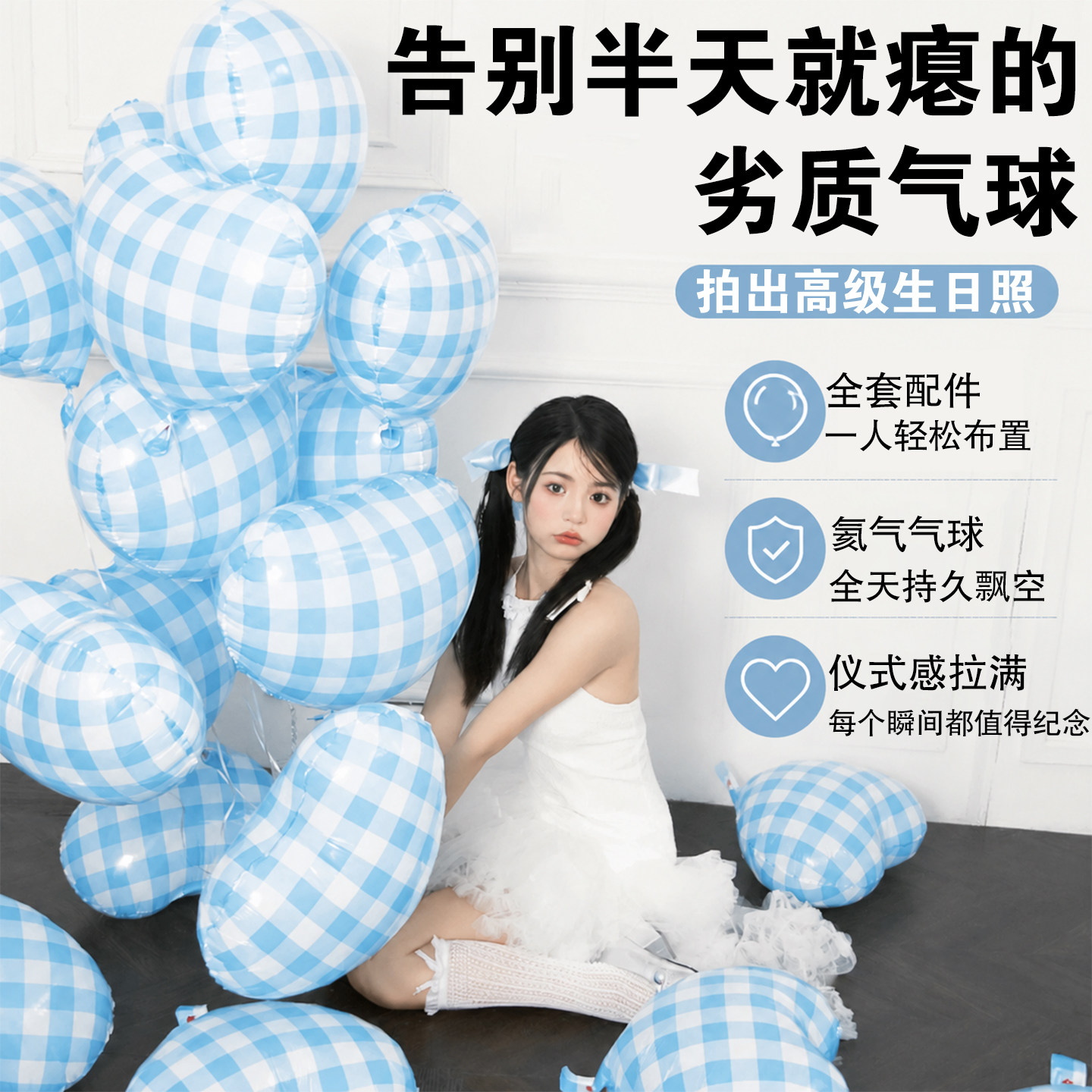 ins风网红格纹心形飘空氦气球图片