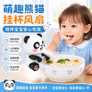宝宝吹饭小风扇凉饭神器碗边桌面儿童家用挂杯充电便携吹辅食玩具
