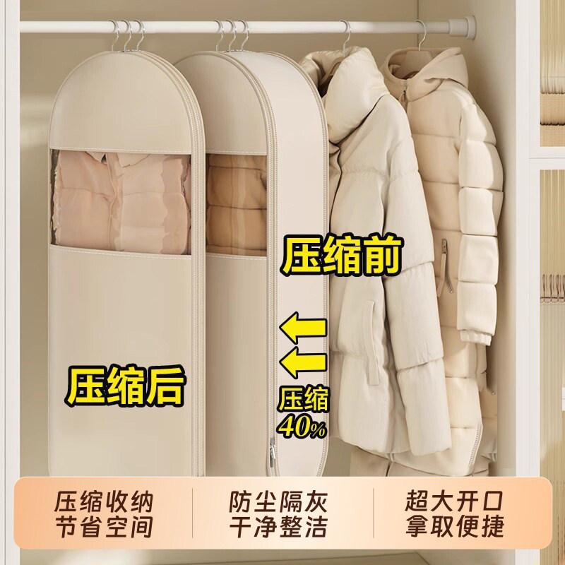 羽绒服专用收纳袋挂式免抽气大衣西服防尘罩衣柜压缩衣服整理神器