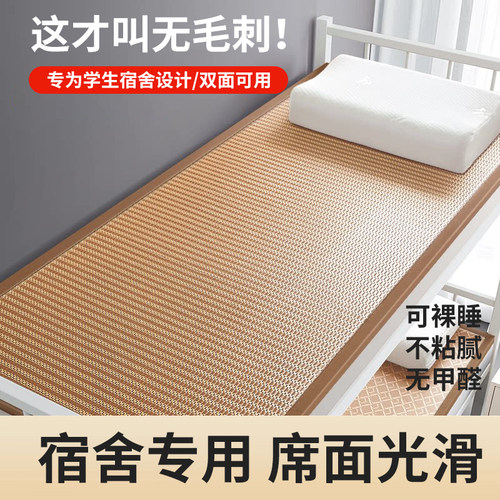2026新款宿舍折叠双面竹凉席
