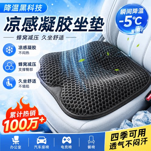 冰丝凝胶透气护腰靠垫
