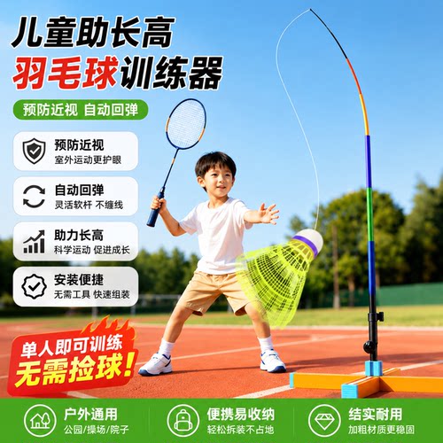 户外羽毛球训练器儿童单人羽毛球回弹自打一个人打自练单打训练器
