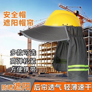 安全帽遮阳帽男款帽檐工地施工防晒帽檐夏季鸭舌款透气帽檐通用神