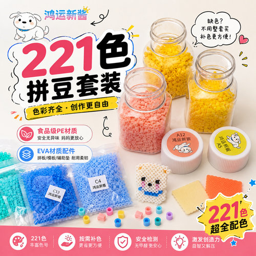 拼豆全套效融拼豆同色自选补充包