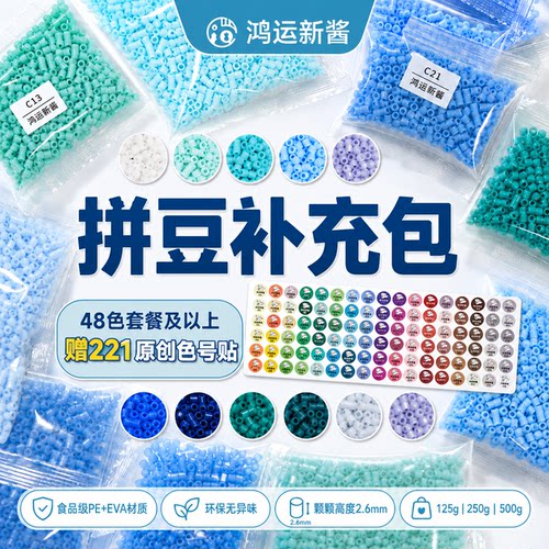 拼豆工具套装221色自选拼豆