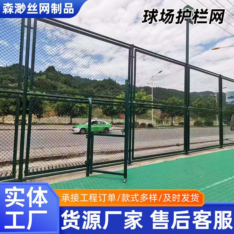 球场围栏网学校操场体育场围栏防护网运动场地隔离护栏网球场围网