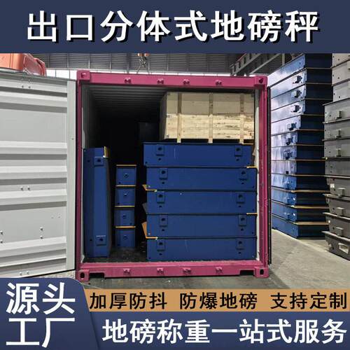 跨境出口加厚分体式地磅秤电子地磅秤80吨100吨24米汽车衡器