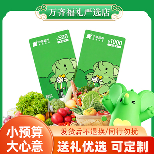 【小象超市】电子购物礼品卡10/50/100 元 卡密兑换 线上买菜通用