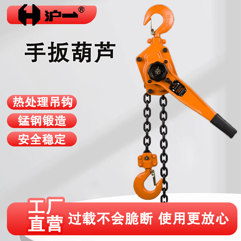 沪一手扳葫芦手拉紧线器0.75T1/2/3吨手动倒链手摇牵引可携式